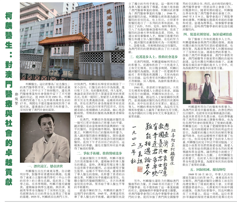 柯麟醫生:對澳門醫療與社會的卓越貢獻