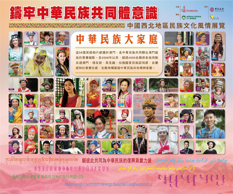 澳門中銀有展睇!民促會帶你一眼看盡西北民族風情