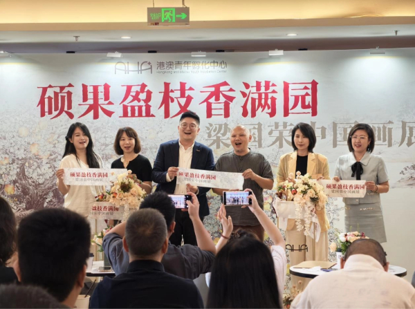 梁國榮中國畫展橫琴開幕