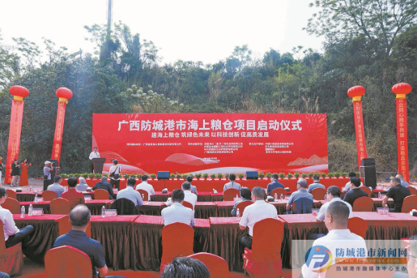 廣西防城港市海上糧倉項目正式啟動