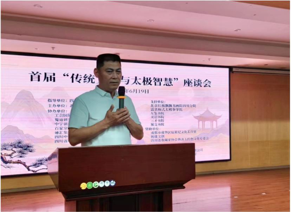 首屆傳統文化與太極智慧座談會在蓉啟幕