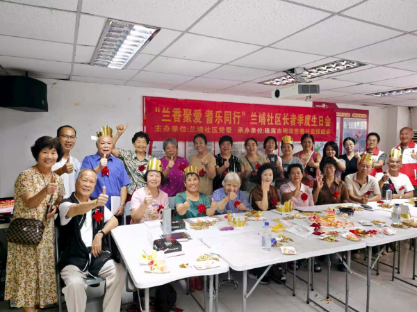蘭香聚愛暖桑榆 耆樂同行頌黨恩——前山街道蘭埔社區開展珠港澳長者集體生日會