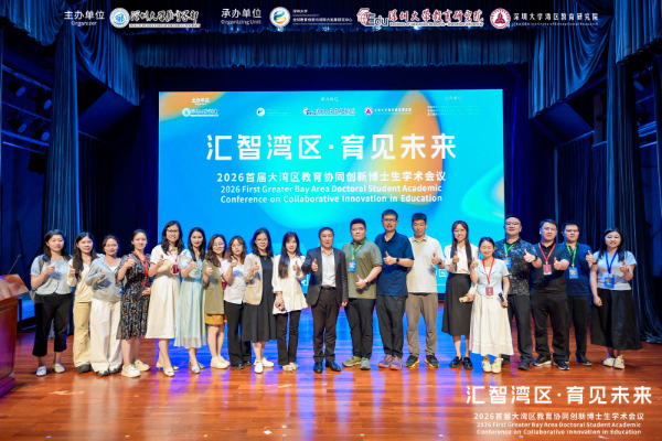 大灣區教育學術會議在深大舉行 澳門華文出版社受邀參與共促學科交融