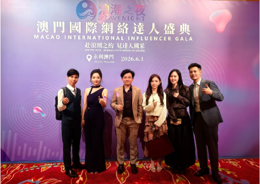 超微映畫李國國領軍出戰浪潮之夜澳門盛典   旗下五位達人全線奪獎創滿貫佳績