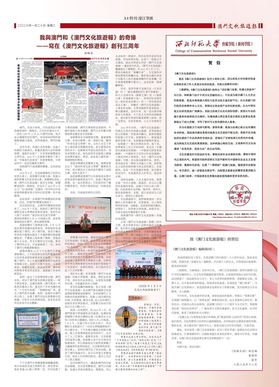 我與澳門和《澳門文化旅遊報》的奇緣——寫在《澳門文化旅遊報》創刊三周年
