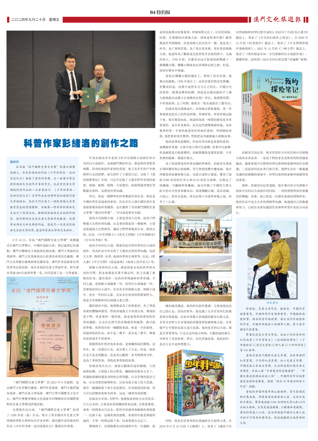 特約丨科普作家彭緒洛的創作之路