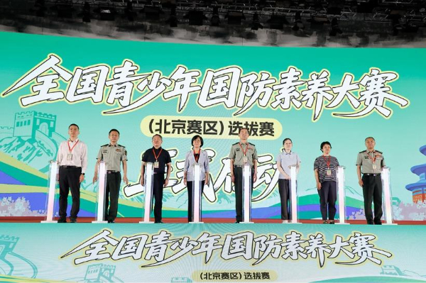 全國青少年國防素養大賽（北京賽區）選拔賽開賽