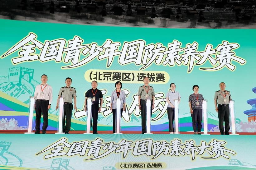 全國青少年國防素養大賽（北京賽區）選拔賽開賽