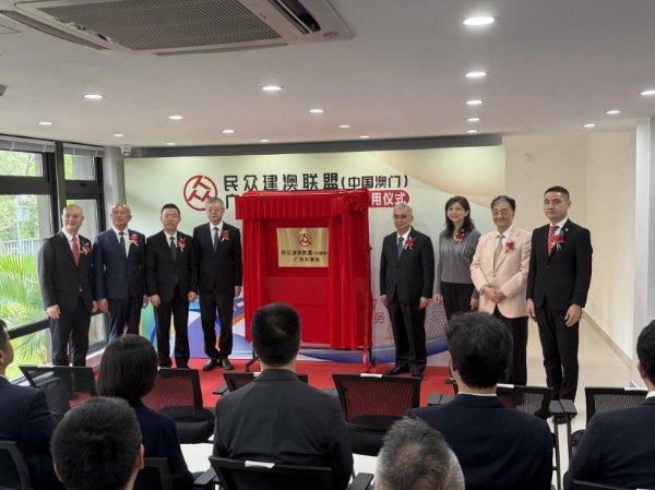 民眾建澳聯盟廣東辦在橫琴揭牌