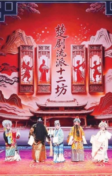 百年楚劇唱響新舞台