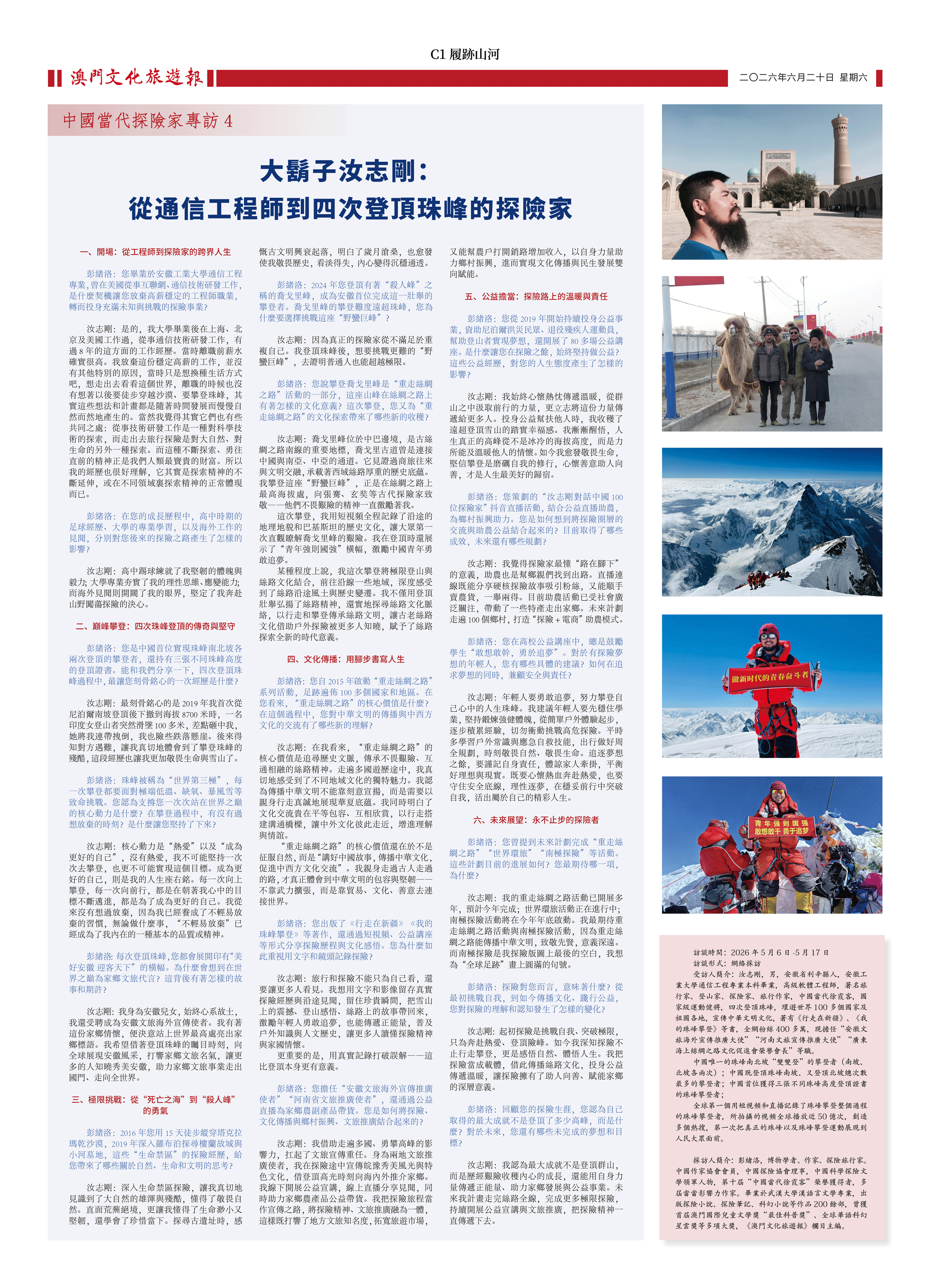 大鬍子汝志剛：從通信工程師到四次登頂珠峰的探險家