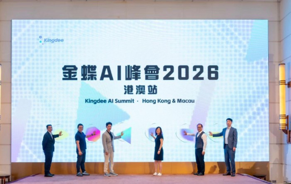 金蝶AI峰會港澳站圓滿舉行 Lingee靈基新品正式發佈