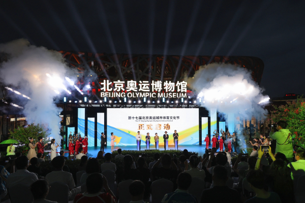 第十七屆北京奧運城市體育文化節開幕