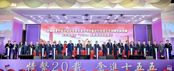 香港廣東各級政協委員聯誼會慶成立二十周年