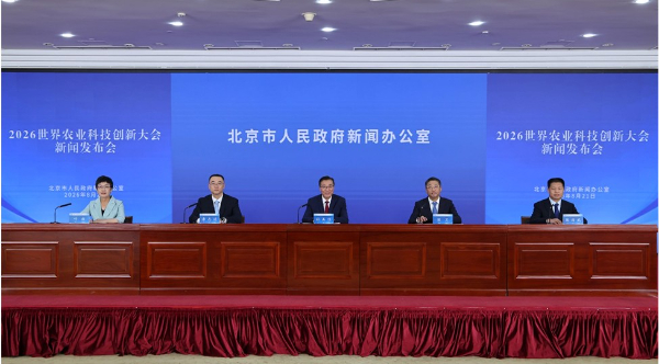 2026世界農業科技創新大會9月在京舉辦