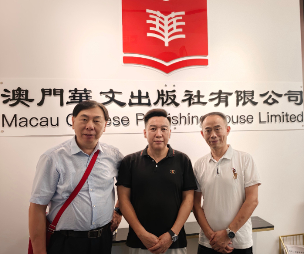 中國侨联委員殷強一行走訪澳門文化旅遊報社、澳門華文出版社開展交流