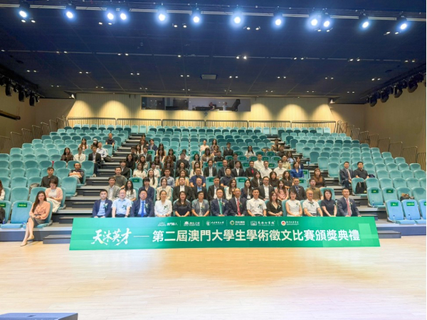 57篇論文獲獎 澳門大學生學術徵文比賽在橫琴頒獎