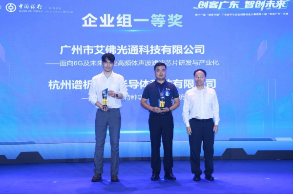 “創客廣東”大賽在珠海決出賽果