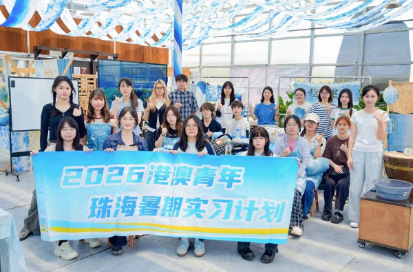港澳青年珠海暑期實習計劃收官