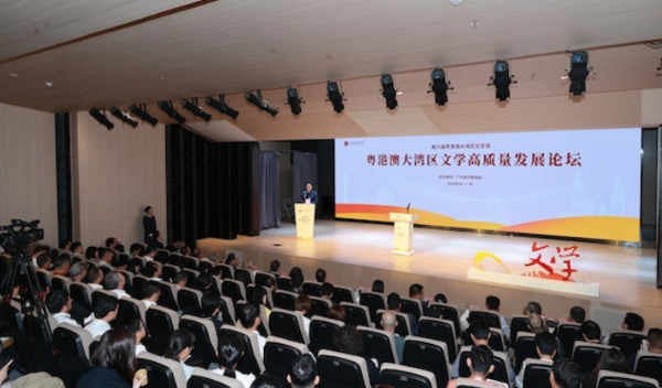 第六屆粵港澳大灣區文學周在穗啟幕