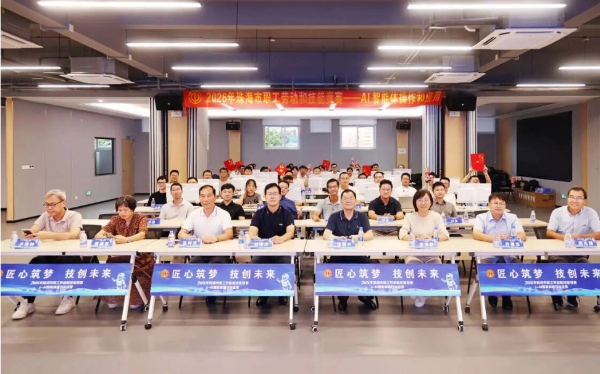 珠海舉辦AI智能體操作和應用大賽促培育數字化技能人才