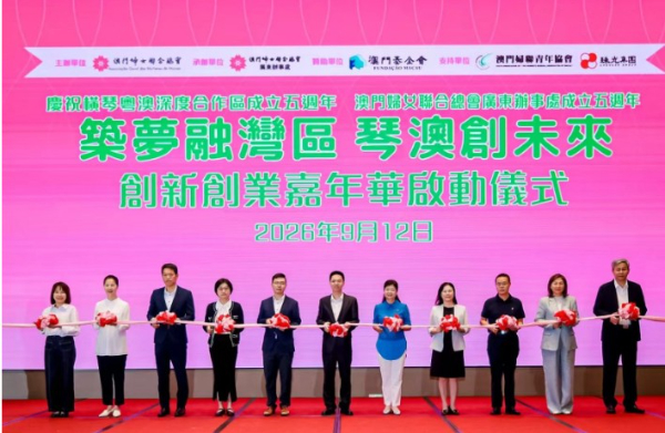 創新創業嘉年華橫琴舉行 搭建粵澳青年交流對接平台