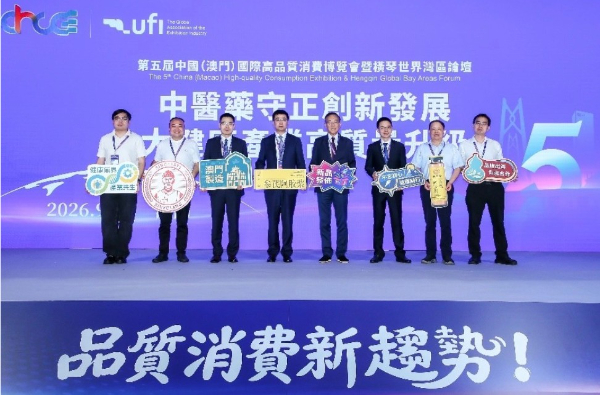 澳門高品會分論壇聚焦中醫藥大健康產業創新升級