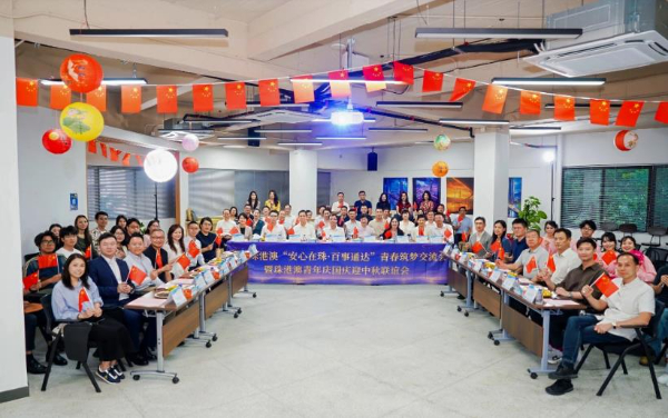 珠港澳青年聯誼慶國慶迎中秋