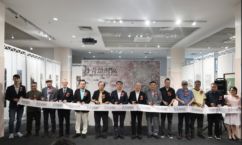 “慶祝澳門大學45周年校慶—— 「丹青頌灣區」：灣區名家及澳大師生美術作品展”