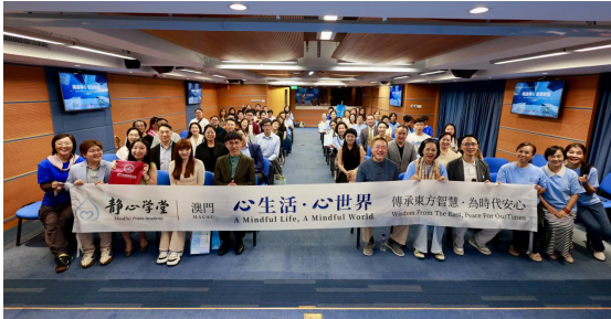 一輪明月照商海，半盞禪心悟經營 ——澳門公益企業家論壇暨澳門禪商俱樂部成立