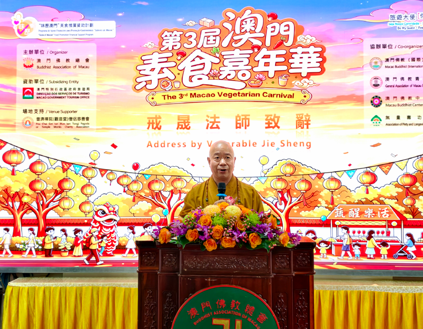 澳門佛教總會主辦第三屆素食嘉年華開幕  六日盛會古剎園林薈萃八方蔬香
