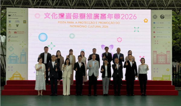 澳門文化遺產保護推廣嘉年華開幕