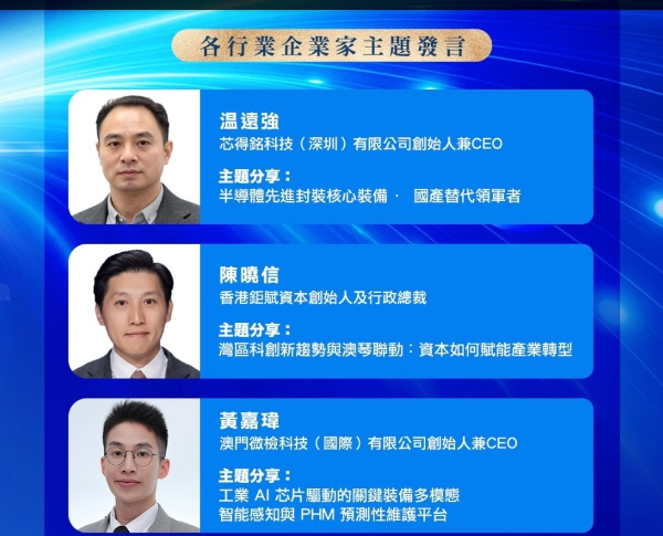 第四屆大灣區創新創業高峰論壇擬在澳舉行