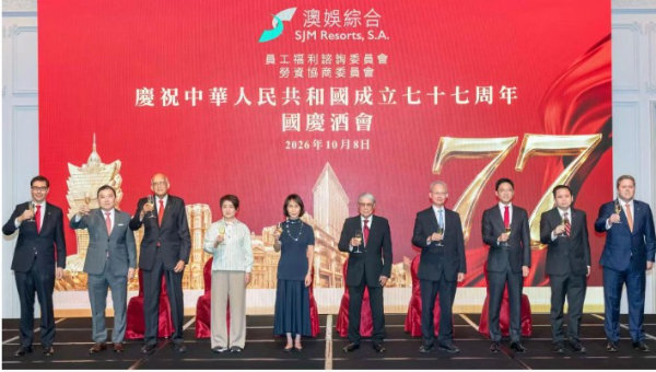 澳娛綜合舉辦國慶酒會 凝聚家國情懷共促澳門發展