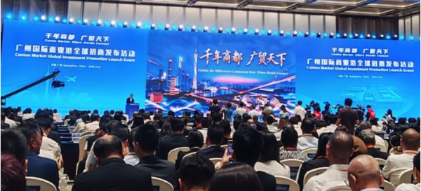 廣州國際商業港全球招商發佈活動在穗舉行