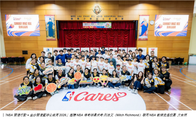金沙中國續展公益周活動 邀NBA球星與教練走進本澳校園 與青少年近距離互動交流 拓闊國際視野啟發成長