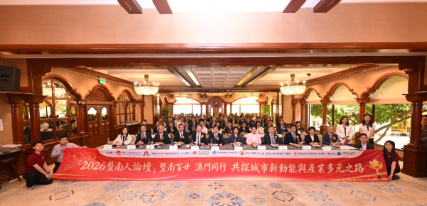 暨南人論壇探產業多元 三地專家學者校友跨界交流