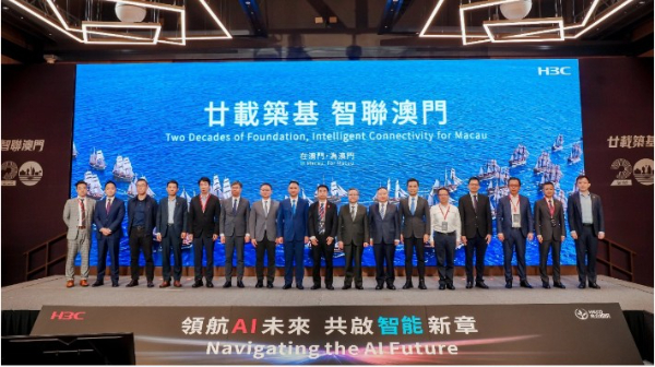 新華三舉辦澳門用戶大會暨深耕澳門二十周年慶典 攜手各界共啟智能新章