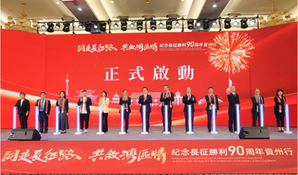 “同走長征路・共敘灣區情”紀念紅軍長征勝利90周年貴州行啟動