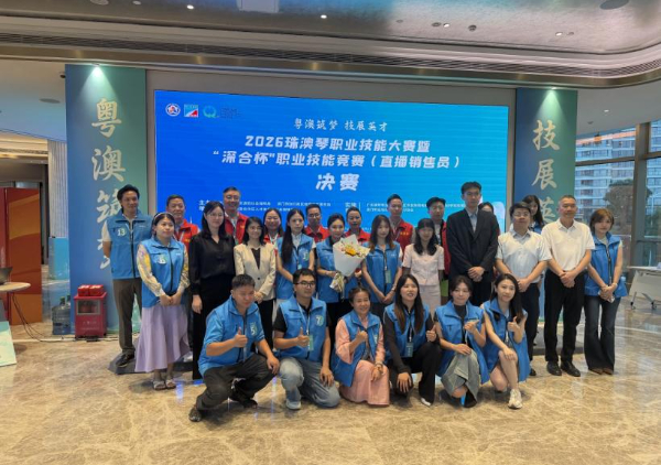 珠澳琴職業技能大賽直播銷售員項目決出賽果