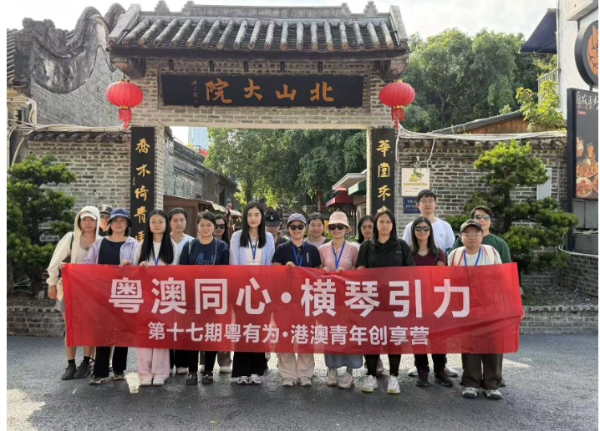 港澳青年創享營踏訪珠海 探尋灣區融合發展新機遇