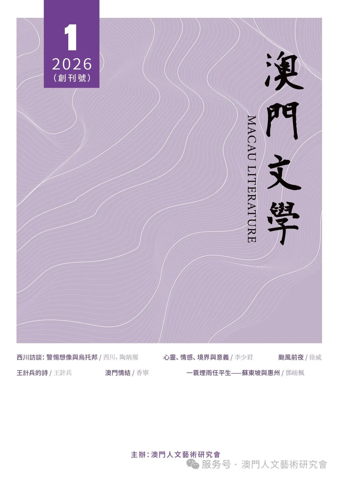 文壇名家聚力，共賀《澳門文學》創刊